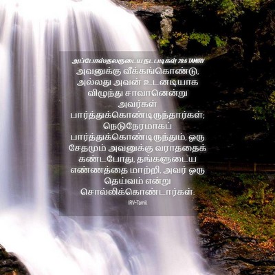 Picture 04 - அப்போஸ்தலருடைய நடபடிகள் 28:6 TAMIRV - அவனுக்கு - Bible Verse Picture