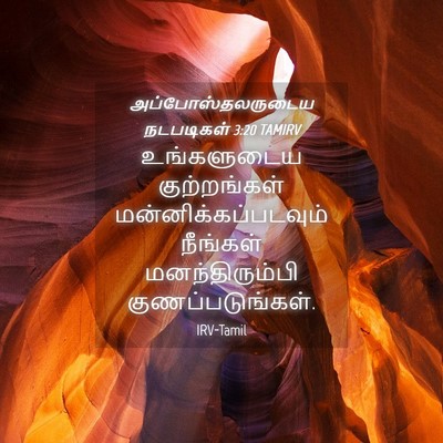 Picture 04 - அப்போஸ்தலருடைய நடபடிகள் 3:20 TAMIRV - உங்களுடைய - Bible Verse Picture
