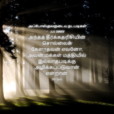 Picture 04 - அப்போஸ்தலருடைய நடபடிகள் 3:23 TAMIRV - அந்தத் - Bible Verse Picture