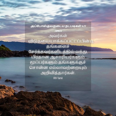 Picture 04 - அப்போஸ்தலருடைய நடபடிகள் 4:23 TAMIRV - அவர்கள் - Bible Verse Picture