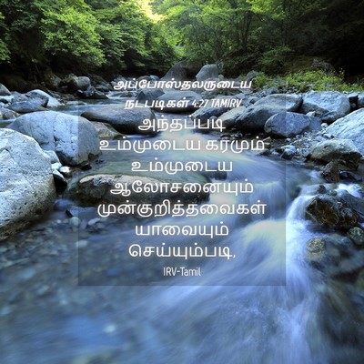 Picture 04 - அப்போஸ்தலருடைய நடபடிகள் 4:27 TAMIRV - அந்தப்படி - Bible Verse Picture
