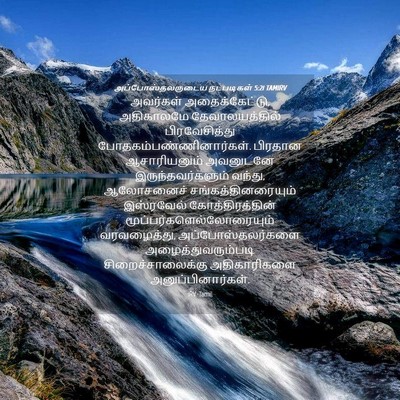 Picture 04 - அப்போஸ்தலருடைய நடபடிகள் 5:21 TAMIRV - அவர்கள் - Bible Verse Picture