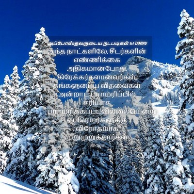 Picture 04 - அப்போஸ்தலருடைய நடபடிகள் 6:1 TAMIRV - அந்த நாட்களிலே, - Bible Verse Picture