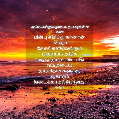 Picture 04 - அப்போஸ்தலருடைய நடபடிகள் 7:11 TAMIRV - பின்பு எகிப்து - Bible Verse Picture