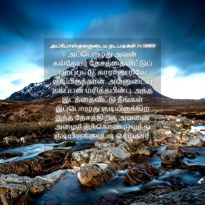 Picture 04 - அப்போஸ்தலருடைய நடபடிகள் 7:4 TAMIRV - அப்பொழுது அவன் - Bible Verse Picture