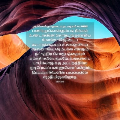 Picture 04 - அப்போஸ்தலருடைய நடபடிகள் 7:43 TAMIRV -  - Bible Verse Picture