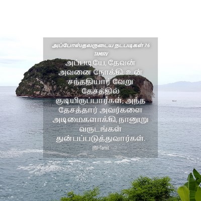 Picture 04 - அப்போஸ்தலருடைய நடபடிகள் 7:6 TAMIRV - அப்படியே, தேவன் - Bible Verse Picture