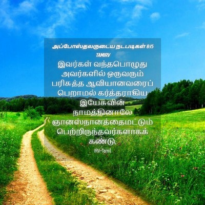 Picture 04 - அப்போஸ்தலருடைய நடபடிகள் 8:15 TAMIRV - இவர்கள் - Bible Verse Picture