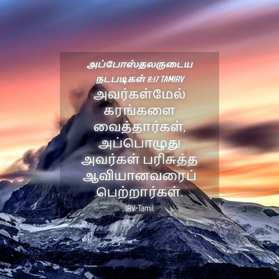 Picture 04 - அப்போஸ்தலருடைய நடபடிகள் 8:17 TAMIRV - அவர்கள்மேல் - Bible Verse Picture