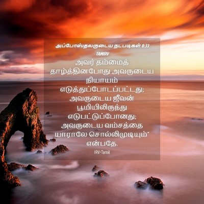 Picture 04 - அப்போஸ்தலருடைய நடபடிகள் 8:33 TAMIRV - அவர் தம்மைத் - Bible Verse Picture