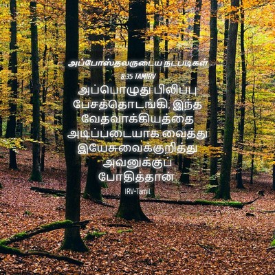 Picture 04 - அப்போஸ்தலருடைய நடபடிகள் 8:35 TAMIRV - அப்பொழுது - Bible Verse Picture