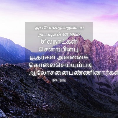 Picture 04 - அப்போஸ்தலருடைய நடபடிகள் 9:23 TAMIRV - சிலநாட்கள் - Bible Verse Picture