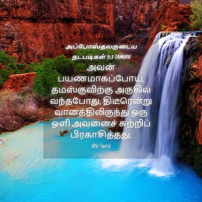 Picture 04 - அப்போஸ்தலருடைய நடபடிகள் 9:3 TAMIRV - அவன் - Bible Verse Picture