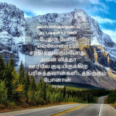 Picture 04 - அப்போஸ்தலருடைய நடபடிகள் 9:32 TAMIRV - பேதுரு போய் - Bible Verse Picture