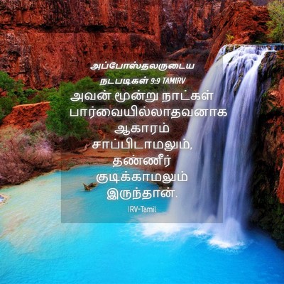 Picture 04 - அப்போஸ்தலருடைய நடபடிகள் 9:9 TAMIRV - அவன் மூன்று - Bible Verse Picture