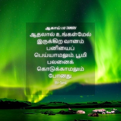 Picture 04 - ஆகாய் 1:10 TAMIRV - ஆதலால் உங்கள்மேல் - Bible Verse Picture