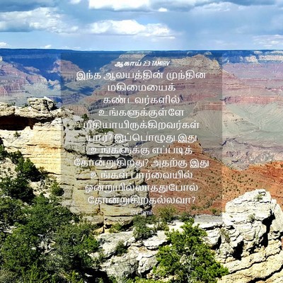 Picture 04 - ஆகாய் 2:3 TAMIRV - இந்த ஆலயத்தின் - Bible Verse Picture