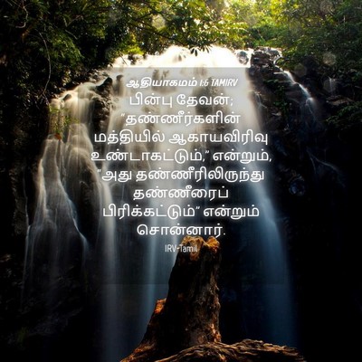 Picture 04 - ஆதியாகமம் 1:6 TAMIRV - பின்பு தேவன்; - Bible Verse Picture