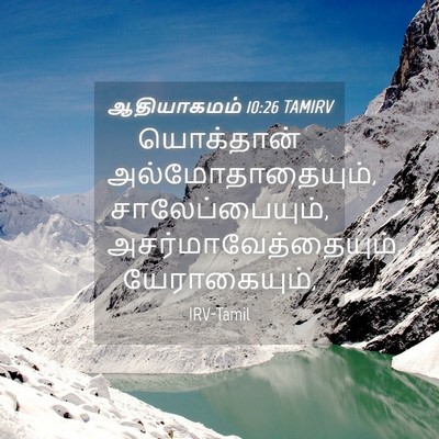 Picture 04 - ஆதியாகமம் 10:26 TAMIRV - யொக்தான் - Bible Verse Picture