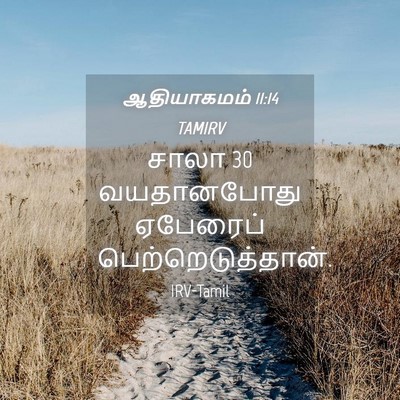 Picture 04 - ஆதியாகமம் 11:14 TAMIRV - சாலா 30 வயதானபோது - Bible Verse Picture