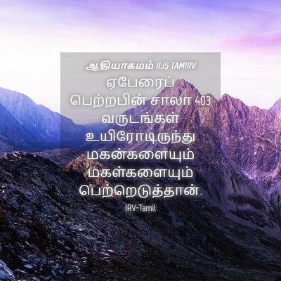 Picture 04 - ஆதியாகமம் 11:15 TAMIRV - ஏபேரைப் பெற்றபின் - Bible Verse Picture