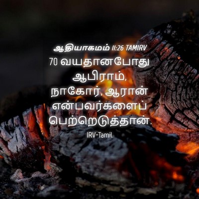 Picture 04 - ஆதியாகமம் 11:26 TAMIRV - 70 வயதானபோது - Bible Verse Picture