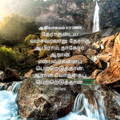 Picture 04 - ஆதியாகமம் 11:27 TAMIRV - தேராகுடைய - Bible Verse Picture