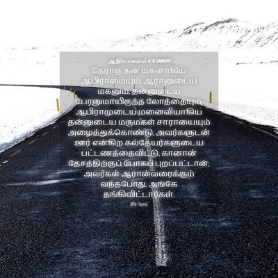 Picture 04 - ஆதியாகமம் 11:31 TAMIRV - தேராகு தன் - Bible Verse Picture
