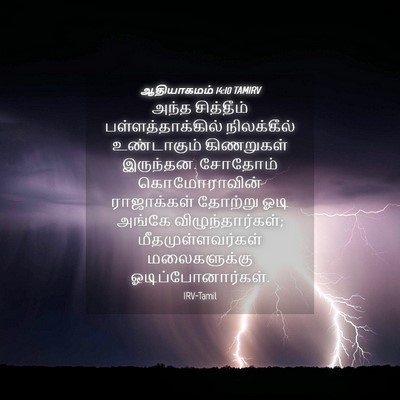 Picture 04 - ஆதியாகமம் 14:10 TAMIRV - அந்த சித்தீம் - Bible Verse Picture