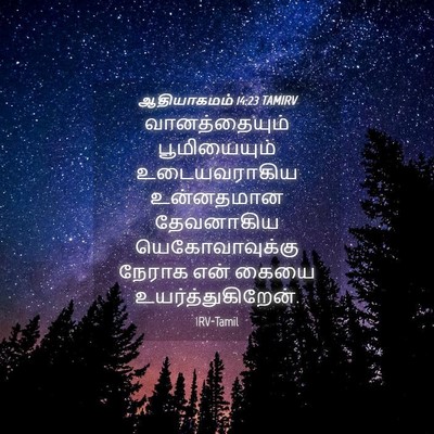 Picture 04 - ஆதியாகமம் 14:23 TAMIRV - வானத்தையும் - Bible Verse Picture