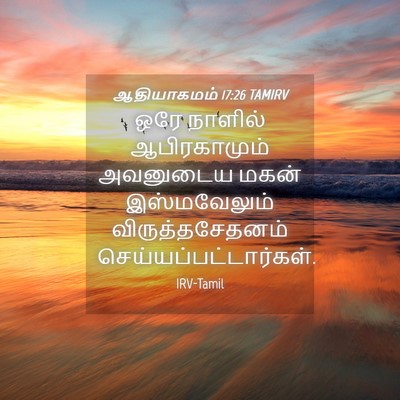 Picture 04 - ஆதியாகமம் 17:26 TAMIRV - ஒரே நாளில் - Bible Verse Picture