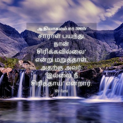 Picture 04 - ஆதியாகமம் 18:15 TAMIRV - சாராள் பயந்து, - Bible Verse Picture