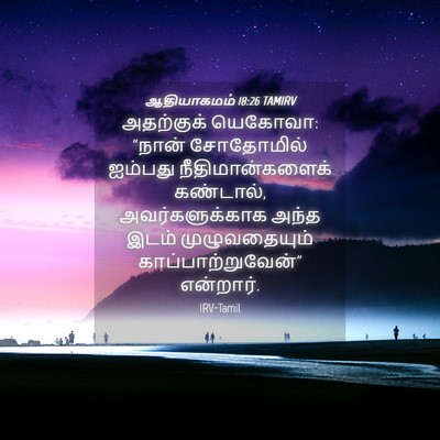 Picture 04 - ஆதியாகமம் 18:26 TAMIRV - அதற்குக் யெகோவா: - Bible Verse Picture