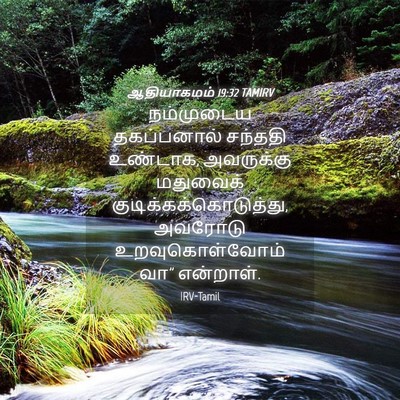 Picture 04 - ஆதியாகமம் 19:32 TAMIRV - நம்முடைய - Bible Verse Picture