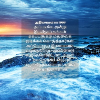 Picture 04 - ஆதியாகமம் 19:35 TAMIRV - அப்படியே அன்று - Bible Verse Picture