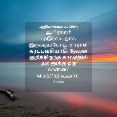 Picture 04 - ஆதியாகமம் 21:2 TAMIRV - ஆபிரகாம் - Bible Verse Picture