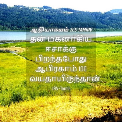 Picture 04 - ஆதியாகமம் 21:5 TAMIRV - தன் மகனாகிய - Bible Verse Picture