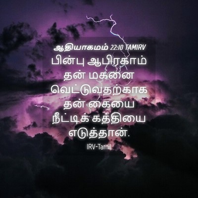 Picture 04 - ஆதியாகமம் 22:10 TAMIRV - பின்பு ஆபிரகாம் - Bible Verse Picture