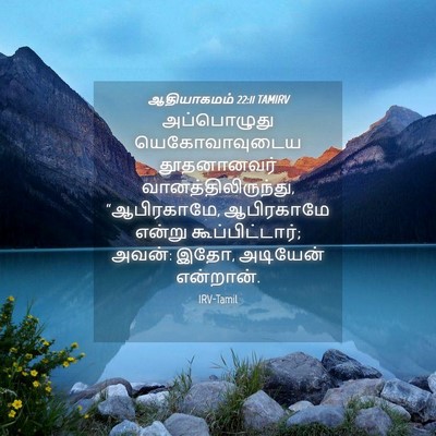 Picture 04 - ஆதியாகமம் 22:11 TAMIRV - அப்பொழுது - Bible Verse Picture