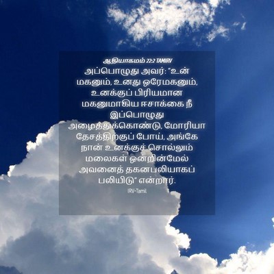 Picture 04 - ஆதியாகமம் 22:2 TAMIRV - அப்பொழுது அவர்: - Bible Verse Picture