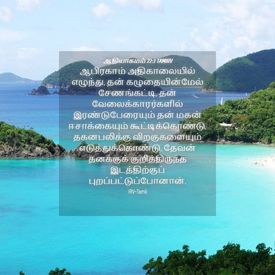Picture 04 - ஆதியாகமம் 22:3 TAMIRV - ஆபிரகாம் - Bible Verse Picture