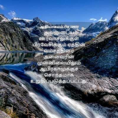 Picture 04 - ஆதியாகமம் 23:18 TAMIRV - அவனுடைய - Bible Verse Picture