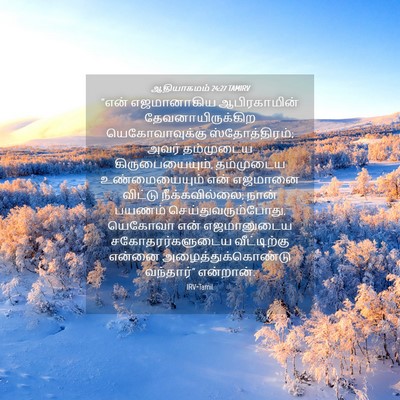 Picture 04 - ஆதியாகமம் 24:27 TAMIRV - “என் எஜமானாகிய - Bible Verse Picture