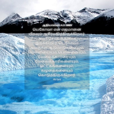 Picture 04 - ஆதியாகமம் 24:35 TAMIRV - யெகோவா என் எஜமானை - Bible Verse Picture