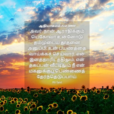 Picture 04 - ஆதியாகமம் 24:40 TAMIRV - அவர்: நான் - Bible Verse Picture