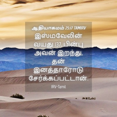 Picture 04 - ஆதியாகமம் 25:17 TAMIRV - இஸ்மவேலின் வயது 137. - Bible Verse Picture
