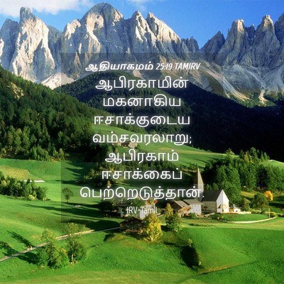 Picture 04 - ஆதியாகமம் 25:19 TAMIRV - ஆபிரகாமின் - Bible Verse Picture