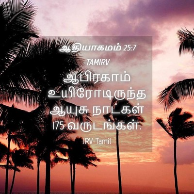Picture 04 - ஆதியாகமம் 25:7 TAMIRV - ஆபிரகாம் - Bible Verse Picture