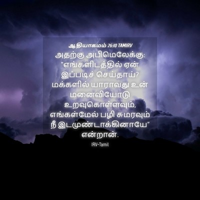 Picture 04 - ஆதியாகமம் 26:10 TAMIRV - அதற்கு - Bible Verse Picture