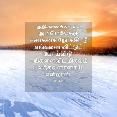 Picture 04 - ஆதியாகமம் 26:16 TAMIRV - அபிமெலேக்கு - Bible Verse Picture